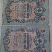 Банкноти стари руски 24166, снимка 2 - Нумизматика и бонистика - 33868415