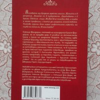 Борис Акунин - Сокол и лястовица , снимка 3 - Художествена литература - 30050064