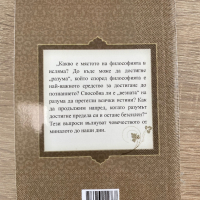 Разумът и философията през погледа на исляма , снимка 2 - Енциклопедии, справочници - 36556575