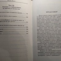 Ефектът Йо-Йо при диетите. Дорийн Върчу 2011 г., снимка 3 - Други - 35592298