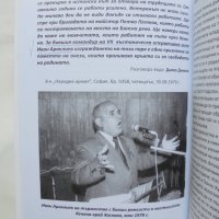 Книга Неукротимият Иван Араклиев Живот като вихър 2016 г., снимка 3 - Други - 37748735