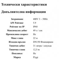 Потопяема помпа FLYGT (Бибо), снимка 7 - Водни помпи - 29370938