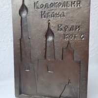 Москва Кремъл настолно пано пластика , снимка 4 - Статуетки - 31999746