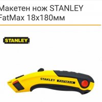 Макетен нож Stanley Fatmax 