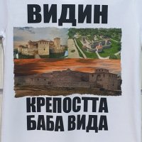 Нова детска тениска с дигитален печат крепостта "Баба Вида", гр. Видин, снимка 3 - Детски тениски и потници - 29902637