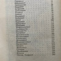 Кадровикът Теофраст - Радой Ралин, снимка 5 - Художествена литература - 29336258