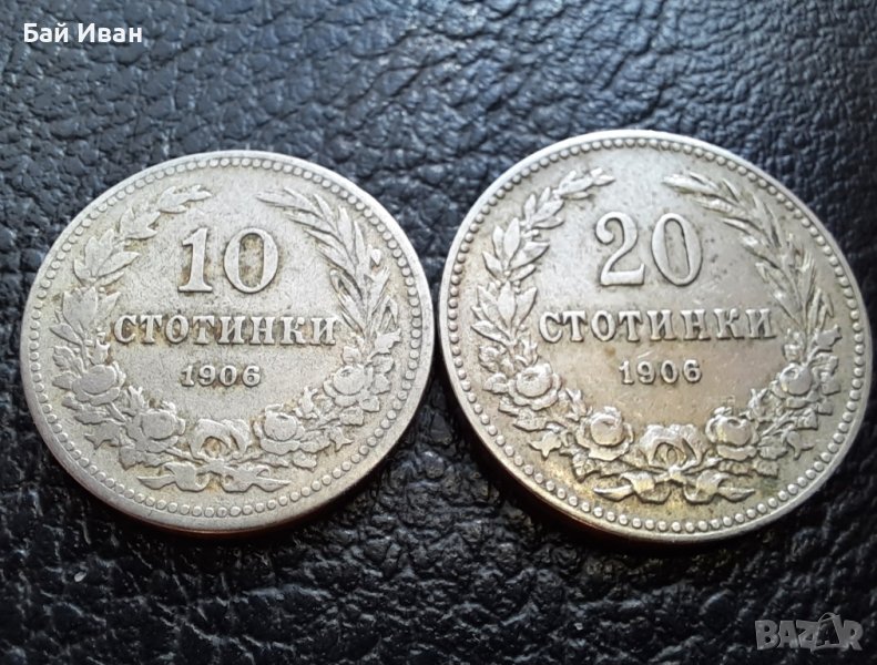 Стара монета 10 и 20 стотинки 1906 г. /2/ България  - редки, топ цена !, снимка 1