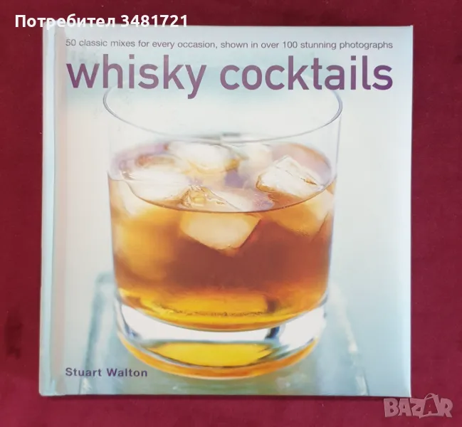 Коктейли с уиски - справочник / Whisky Cocktails, снимка 1
