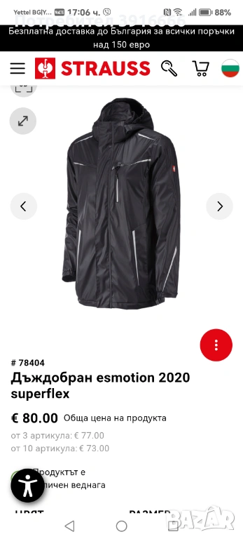 Engelbert Statuss Яке Дъждобран, снимка 1