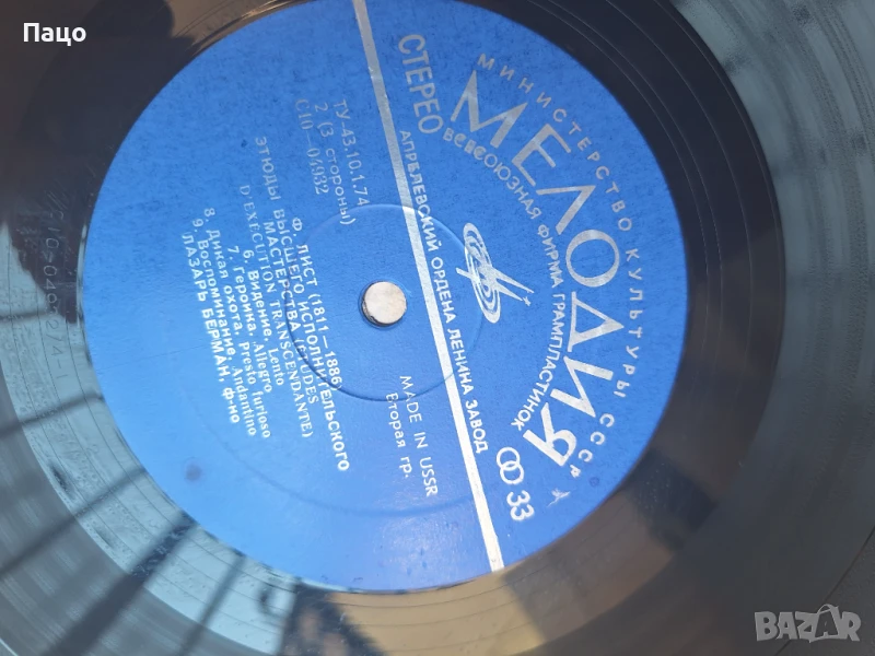 МЕЛОДИЯ  ЛИСТ USSR, снимка 1