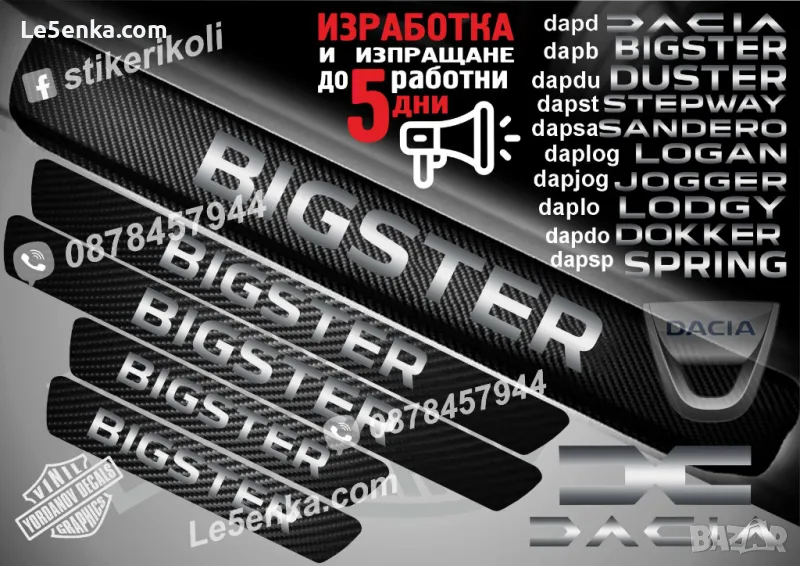 ПРАГОВЕ карбон DACIA BIGSTER фолио стикери dapb, снимка 1