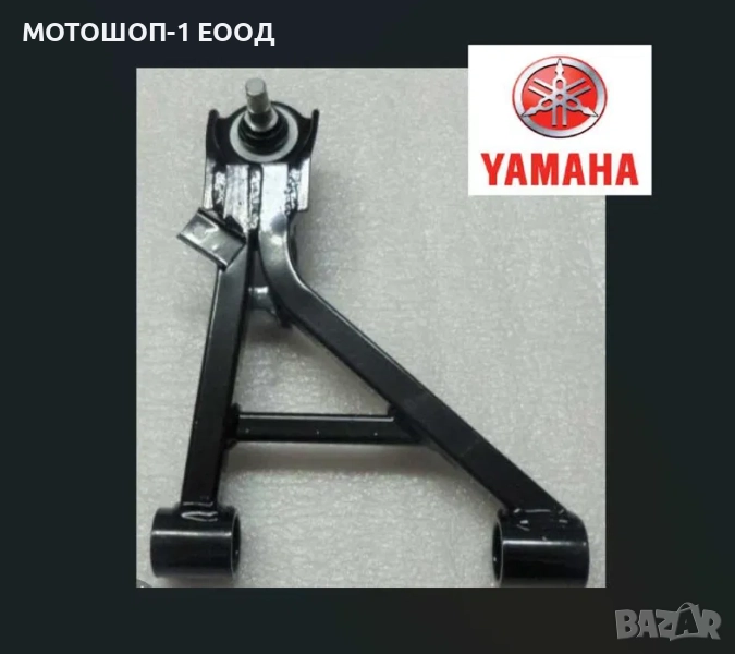 Нов Yamaha Grizzly 450 Kodiak 400 Bruin 350 горен ляв носач, снимка 1