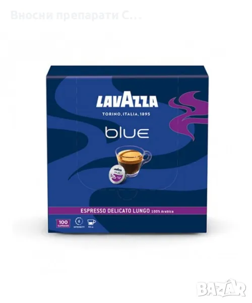 Капсули Lavazza Blue Delicato 100 броя кутия, снимка 1