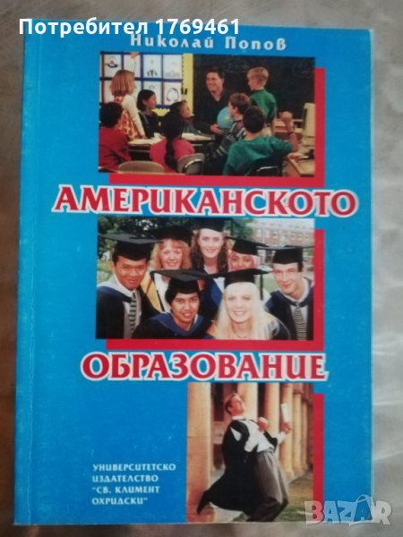 Американското образование, снимка 1