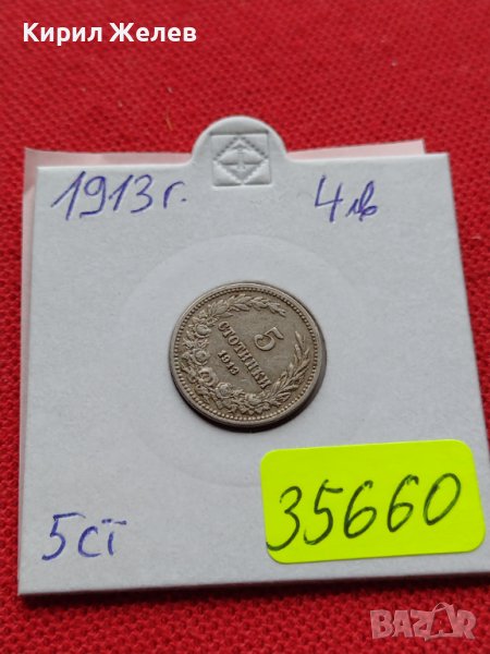 МОНЕТА 5 стотинки 1913г. ЦАРСТВО БЪЛГАРИЯ ФЕРДИНАНД ПЪРВИ ЗА КОЛЕКЦИЯ 35660, снимка 1