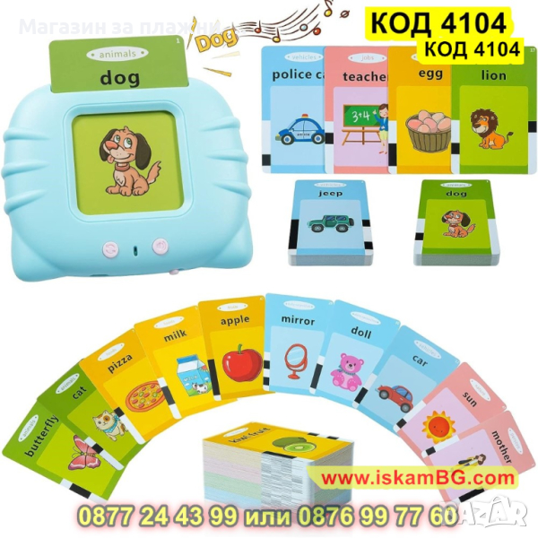 Образователна играчка за изучаване на английски език с 224 карти - КОД 4104, снимка 1