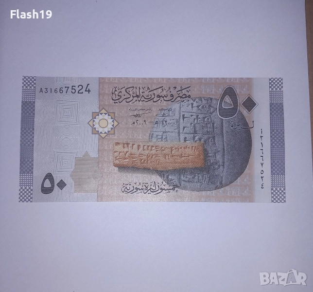 Сирия 50 паунда 2009 UNC, снимка 1