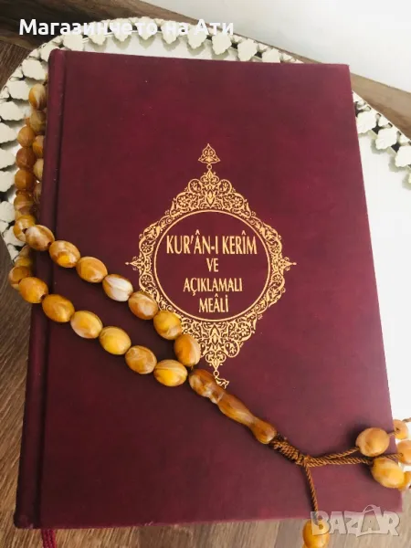 Свещен коран комплект с молитвена броеница, снимка 1
