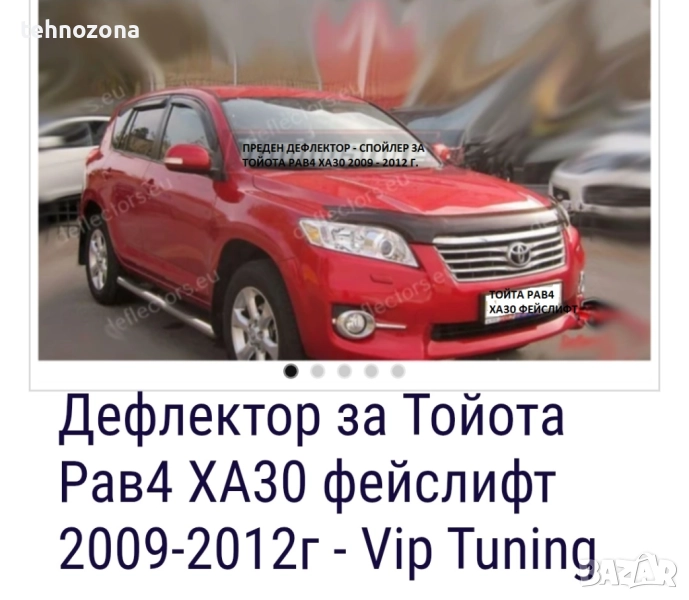 Дефлектор - спойлер преден за Тойота Рав 4 ХА30 фейслифт 2009-2012г, снимка 1