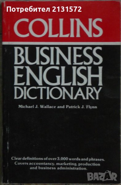 Collins Business English Dictionary, снимка 1