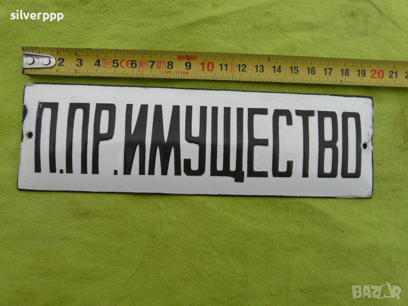 Стара емайлирана табела -16 , снимка 1