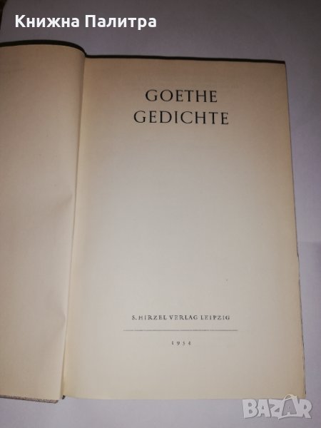 GOETHE GEDICHTE, снимка 1