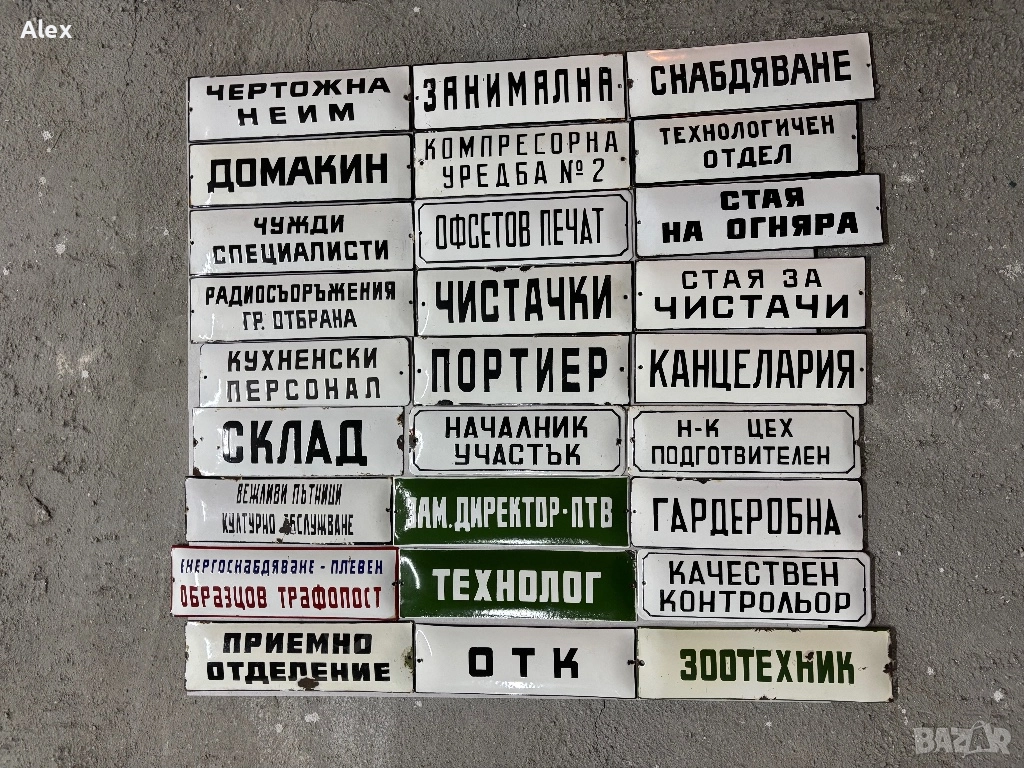 Емайлирани табели/табела, снимка 1