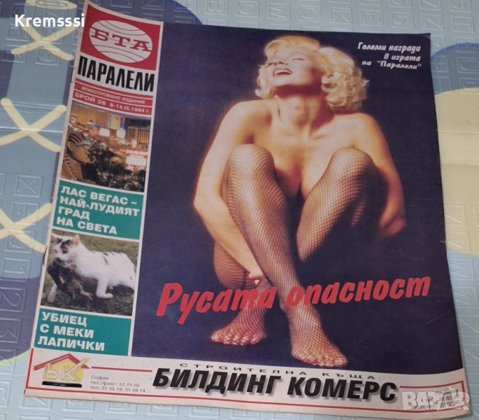 Списание БТА Паралели/бр.36/1994, снимка 1