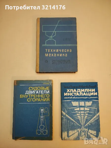 Хладилни инсталации. Монтаж, експлоатация и ремонт - Тенчо Тодоров, Ботю Томов, снимка 1