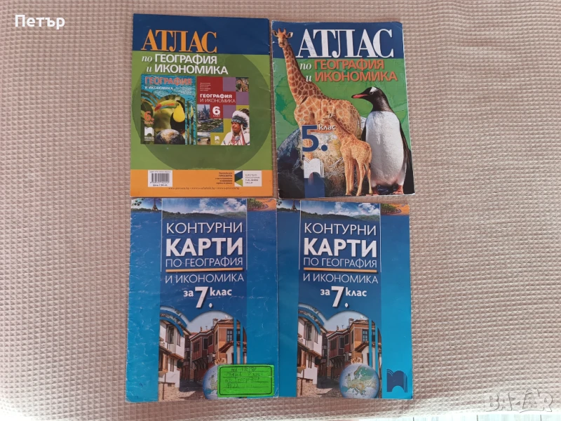 Продавам 2бр.Атласи за 5 и 6 клас и 2бр.Контурни карти за 7 клас, снимка 1