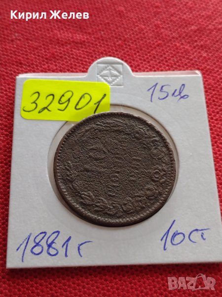 Монета 10 стотинки 1881г. Стара рядка уникат над стогодишна за КОЛЕКЦИЯ 32901, снимка 1