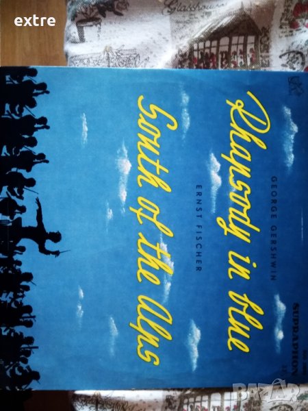 George Gershwin / Ernst Fischer – Rhapsody In Blue / South Of The Alps SUG 21095, снимка 1