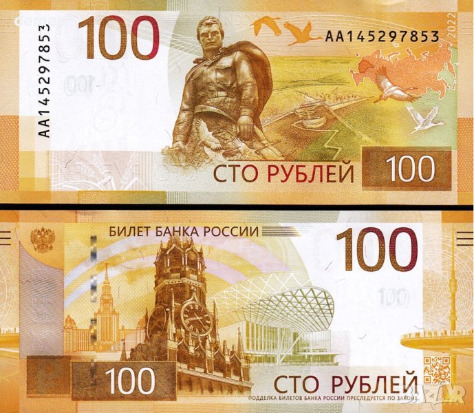 Русия, 100 рубли, 2022., Ржевски мемориал,  UNC, снимка 1