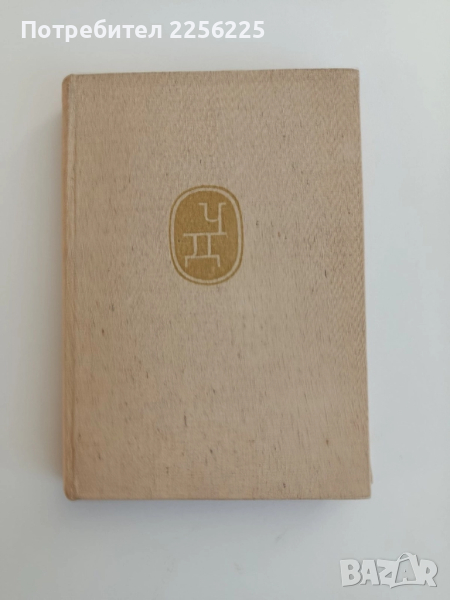 Чарлз Дарвин, снимка 1