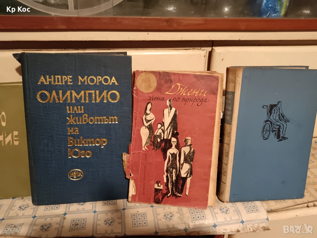 30 броя употребявани книги - български и световни класики, снимка 1