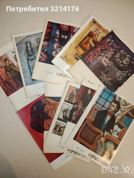 Изкуство. Бр. 1-10 / 1972 – Колектив, снимка 1