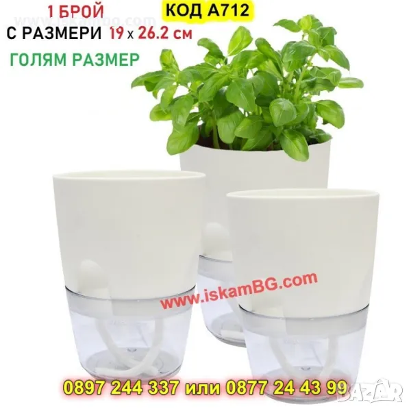 Саксия за цветя с напоителна система - КОД А712, снимка 1