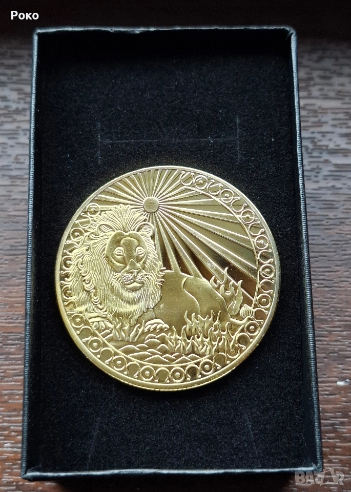 Нова Юбилейна Монета с Зодия Лъв ., снимка 1