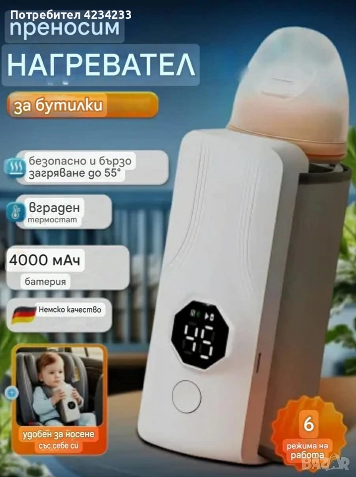 Бебешки подгревател за мляко , снимка 1