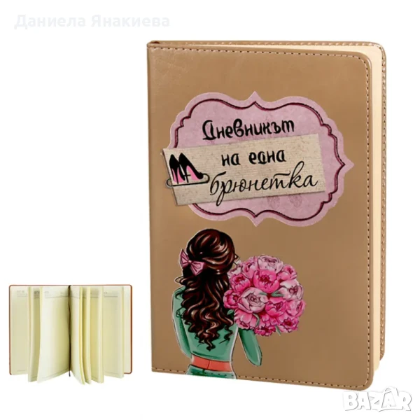 Бележник "Дневникът на една брюнетка", снимка 1