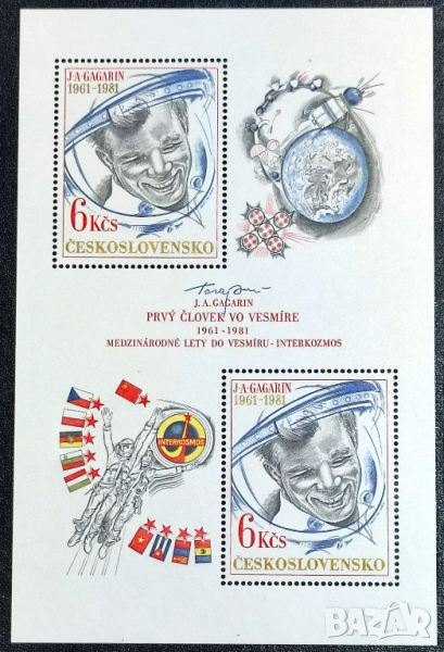 Чехословакия, 1981 г. - самостоятелен чист блок, космос, 4*15, снимка 1