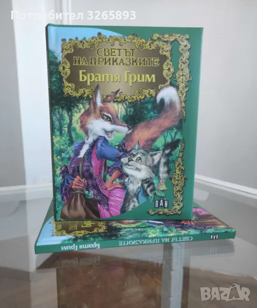 *Ново* Светът на приказките "Братя Грим", снимка 1