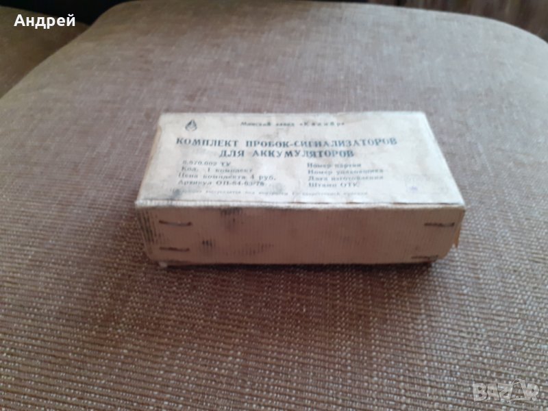 Стар комплект пробки,сигнализатори за акумулатор, снимка 1