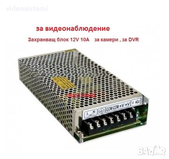 ЗАХРАНВАНЕ 12V 10A Захранващ блок за DVR, камери, за видеонаблюдение за лед ленти, снимка 1