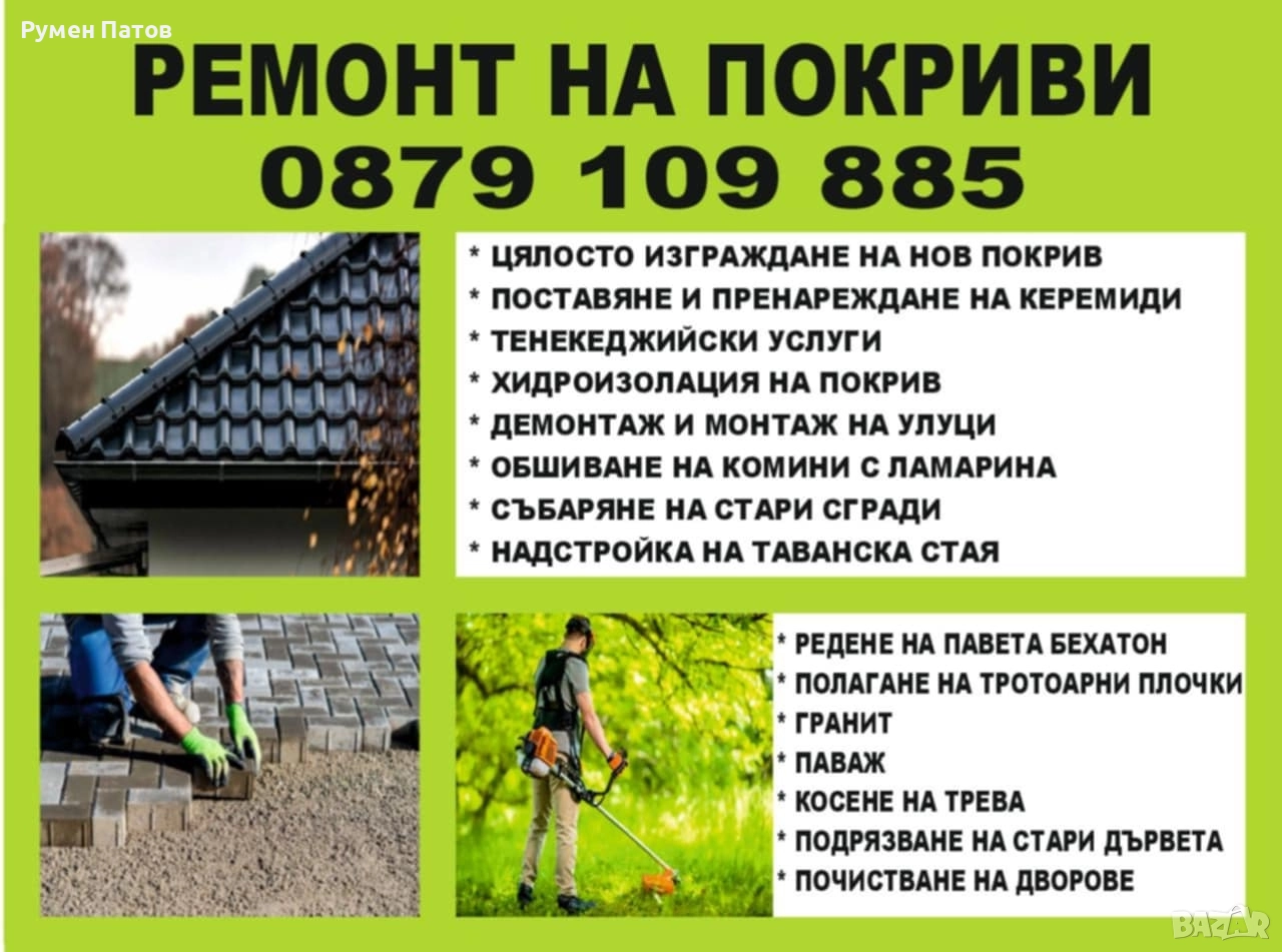 ремонт на покриви в цяла българя, снимка 1