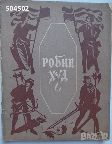 Исторически и приключенски романи, снимка 1