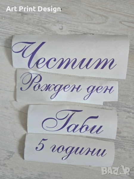 Надписи от фолио за всеки повод , снимка 1