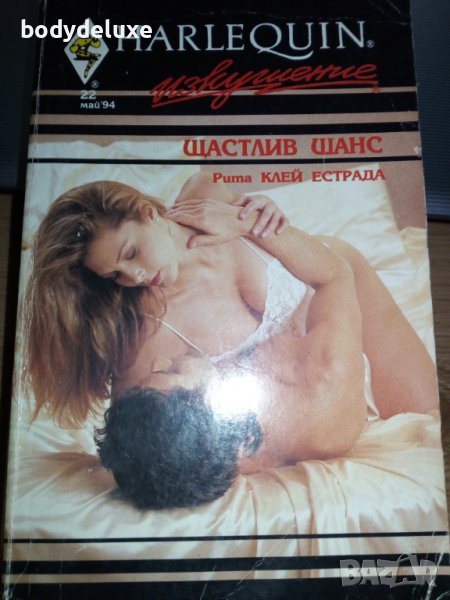 Harlequin поредица, снимка 1