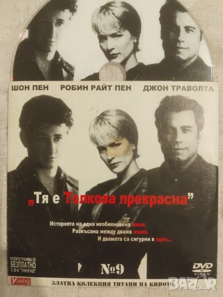 Тя е толкова прекрасна - Шон Пон, Робин Пен, Джон Траволта, снимка 1