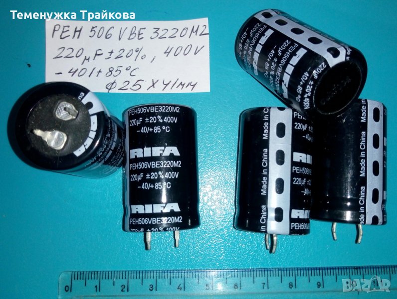 Електролитни кондензатори RIFA (220uf/400v), снимка 1